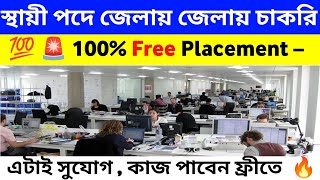 spot joining jobs in kolkata | kolkata job vacancy 2025 | Private company job kolkata