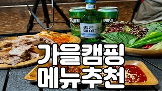 [4K]가을캠핑 메뉴 추천드립니다 l 동계캠핑 등유난로 못 잃어 l 캠핑Vlog l 캠핑요리 l 문경그린스톤캠핑장