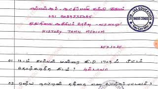 PG-TRB #Histroy Tamil Medium Question Series Part - 1 | முதுநிலை ஆசிரியர் தேர்வு பயிற்சி #வரலாறு