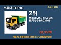 가장 많이 팔린 브루더 추천 top10