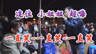 587集 這位小姐姐  超嗨   一直笑  一直笑   一直笑~大東叫賣哥~地點  台南武聖夜市~HD高畫質