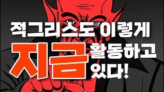 적그리스도가 누구이며,현재 어떤 활동을 하고 있는지가 밝혀지다! feat.다니엘서11장