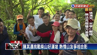 陳其邁公布首波競選團隊 黃捷不在其中－民視新聞