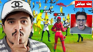 فورتنايت بث مباشر نجرب السيزون الجديد !!🔥😱 Fortnite