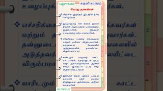 ஜோதிடம்#பஞ்சாங்கம்#சகுனி கரணம் #பொது-குணங்கள்#Panchangam#SaguniKarnam#characteristics#பாகம்3-2