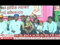 live 🔴 विशाल तेजा गायन निम्बीजोधा राजस्थान 03 vishal teja gayan ak sham gaumata ke naam nimbijodha