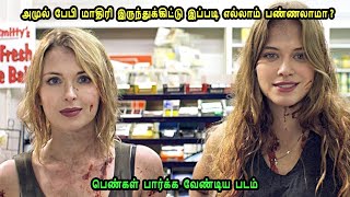 அமுல் பேபி மாதிரி இருந்துக்கிட்டு இப்படி எல்லா பண்ணலாமா Movie explained in Tamil |Tamil Movie review