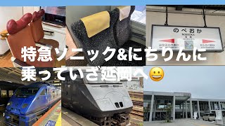 特急ソニック&にちりんを乗り継いでJR小倉駅からJR延岡駅まで行ってきました