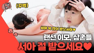 [#몰아보능] 이정현 모음집 6편👪 서아 절 받으세요👧🏻🙇🏻‍♀️ #이정현 #서아 #편스토랑 | KBS 방송