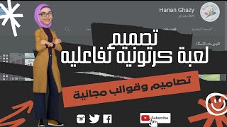 تصميم مسابقة تفاعليه كرتونية احترافيه بواسطة برنامج البوربوينت ٢٠٢١