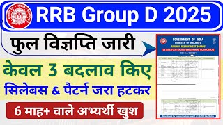 Railway Group D विज्ञप्ति जारी 3 बड़े बदलाव  | RRC Group D Level 1 Exam pattern , Syllabus, 10th pass