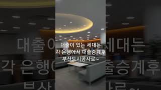 에코델타시티 이편한세상 명의변경은 어떻게 진행될까?함께 볼까요?