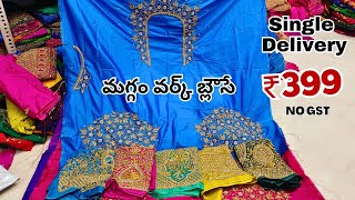 మగ్గం బ్లౌసే ₹399 కొత్త మోడల్స్  Full Hand Maggam Work New Models 2023