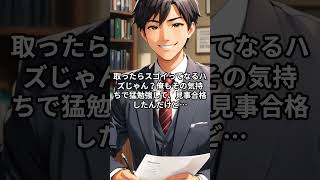 行政書士試験に合格して就活した実話