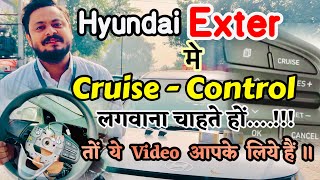 Hyundai Exter के Base—To—Top Model मे Cruise Control लगवाने का सोच रहे हो तो Video—एक बार जरुर देखे॥