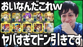 【モンスト】伝説降臨...10連の殆どが★5出る灼熱ガチャにドン引き...【ぎこちゃん】