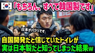 【海外の反応】「日本の盗用文化には疲れたよ」日本を見下す韓国人学生に現実を突きつけた結果w