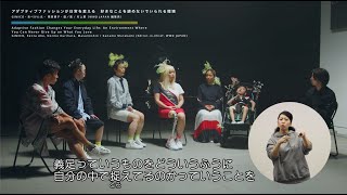 ”Liberation Comes With the Right Clothes” ｜落合陽一インタビュー「アダプティブファッションが日常を変える　好きなことを諦めないでいられる環境」