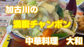 【デカ盛】 オモウマイ満腹ラーメン山盛り『中華料理大和』　#中華#ラーメン