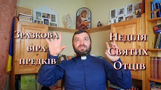 Зразкова віра предків. Неділя Святих Отців. Євр 11:9-10,17-23,32-40