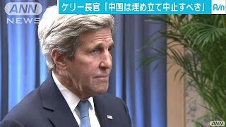 中国に米ケリー長官「人工島の埋め立て中止すべき」(16/04/12)