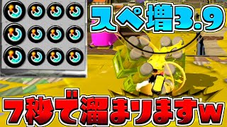 【ヤバい】スペシャルを一瞬で溜める方法がコチラ…ww【スペシャル増加量アップ3.9/スプラトゥーン3/S+】