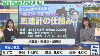 【白井ゆかり×檜山沙耶】クロストーク【ウェザーニュース】