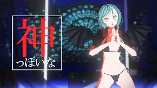 【MMDバンドリ】神っぽいなby氷川日菜（小悪魔水着）