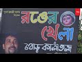 চন্দননগরের সেরা 33 টি জগদ্ধাত্রী পূজা 2019 প্রস্তুতি top 33 jagadhatri puja chandannagar 2019 ttg