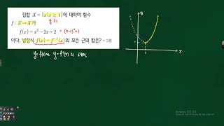 고1 역함수 - 함수와 그역함수의 교점의 x좌표의 합 문제풀이 321766