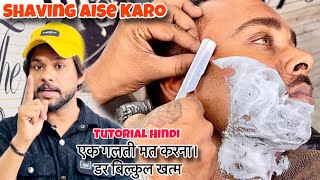 Shaving Main Dar Kaise Nikale | how to use clean shaving for men’s | Shaving All Problem Solution