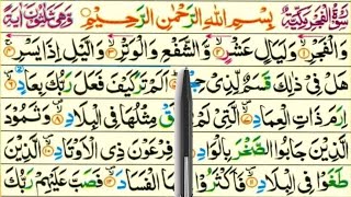 Surah e al fajr recitation on very beautifull voice