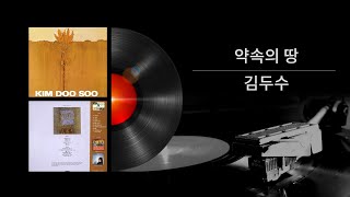 김두수 - 약속의 땅 (1988)