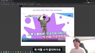 EBS 강사 | 이솦 EBS 인공지능 프로젝트 강의 소개 | AI로 소통하라 | 나만의 AI 댄스 트레이너 | 나만의 AI 챗봇