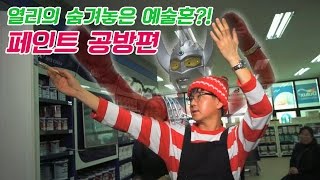 [열tv] 페인트 공방