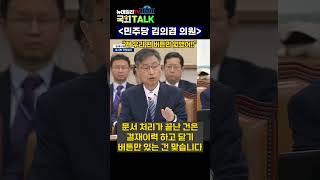 버튼의 늪에 빠진 김의겸