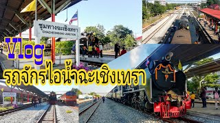 Vlogขบวนรถพิเศษ​นำเที่ยวรถจักรไอน้ำวันพ่อแห่งชาติ 5 ธ.ค. 63 | TUM Twenty-Four​