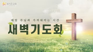 하나님을 뵙는 그 날 (계 22:1-5) / 이현우 목사 / 월요새벽 / 24.12.30