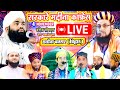 🔴 Live - Sarkar e madina conference Chhatauna Buxar Bihar | 04 November 2024