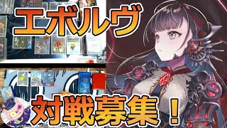 【シャドウバース＆エボルヴ】エボルヴのDiscord対戦も募集ヽ(￣＿￣)ノドラゴン23,000勝