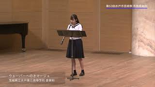 市民音楽会（茨城県立水戸第三高等学校 音楽科）【第53回水戸市芸術祭】