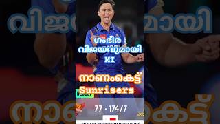 SA20|ഗംഭീര വിജയവുമായി MI നാണംകെട്ട് Sunrisers #shorts #reel #cricket #latest #trending #cricket #mi