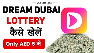 Dream Dubai lottery | How to play Dream Dubai lottery | Dubai ki Lottery kaise khele
