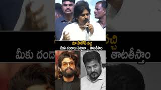 Pawan Kalyan Shocking Commets On Allu Arjun Vs Revanth Reddy At Game Changer Event | Ram Charan | AC