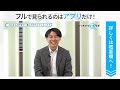 住友林業｜ワンキャリ企業ラボ_企業説明会