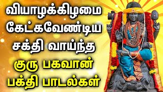 THURSDAY LORD GURU BHAGAVAN TAMIL DEVOTIONAL SONGS | Powerful Guru Bhagavan Tamil Bhakti Padagal