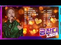 당신이 듣고 다시 좋아할 수 있는 최고의 KTROT 버전