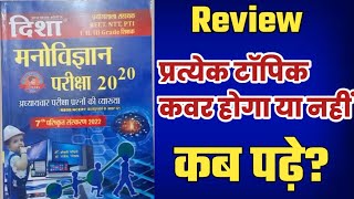 शिक्षा मनोविज्ञान दिशा Book Review || कैसी है Disha Publication Book review || sychology disha book