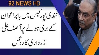 Asif Zardari reaction on Babar Awan's Nandipur Case | 25 June 2019 | 92NewsHD