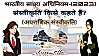 #संस्वीकृति किसे कहते हैं? #BSA #evidence #law #Education #llb #Sem-5th